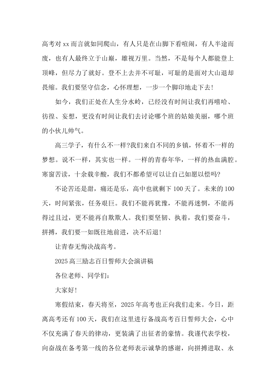 2025年高考百日冲刺誓师大会励志演讲稿_第3页