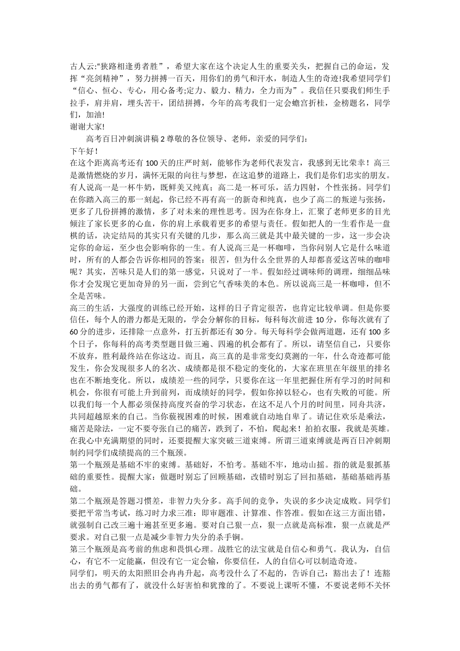 2025年高考百日冲刺演讲稿范文_第2页