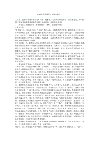 2025年高考百日冲刺演讲稿范文
