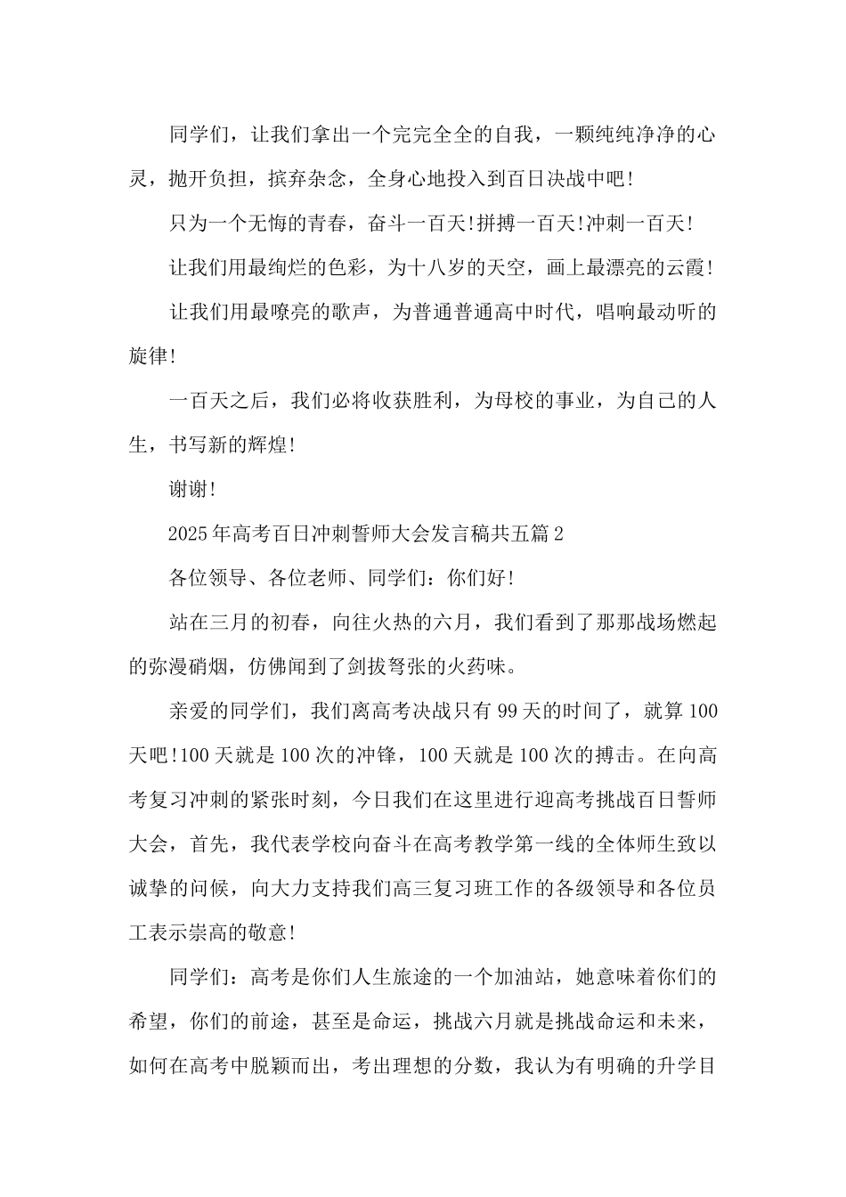 2025年高考百日冲刺誓师大会发言稿共五篇_第2页