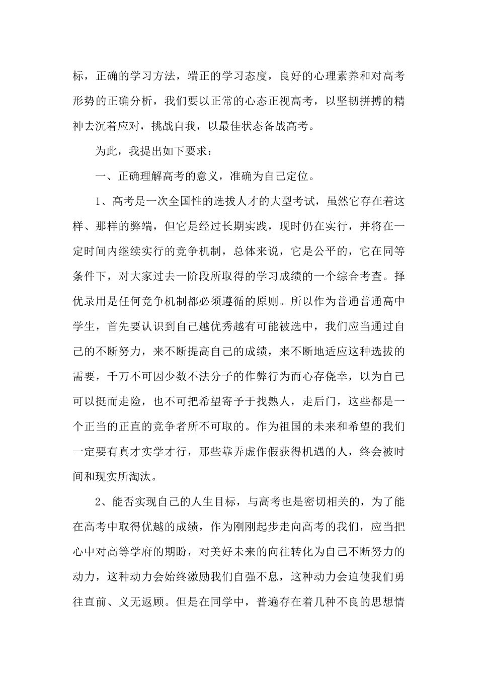2025年高考百日冲刺誓师大会发言稿共五篇_第3页