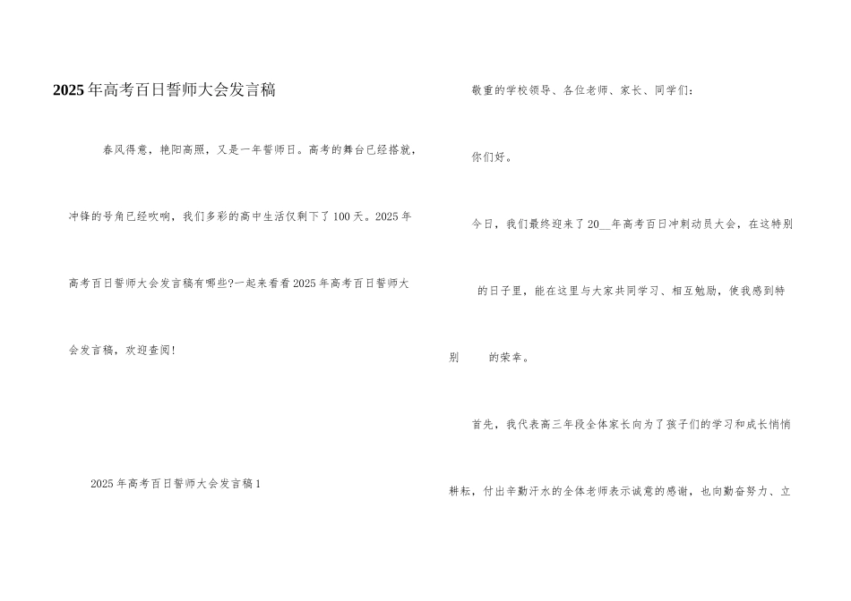 2025年高考百日誓师大会发言稿_第1页