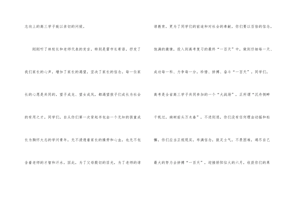 2025年高考百日誓师大会发言稿_第2页