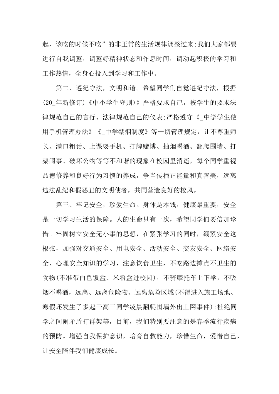 2025年高考百日誓师大会发言稿新出_第2页