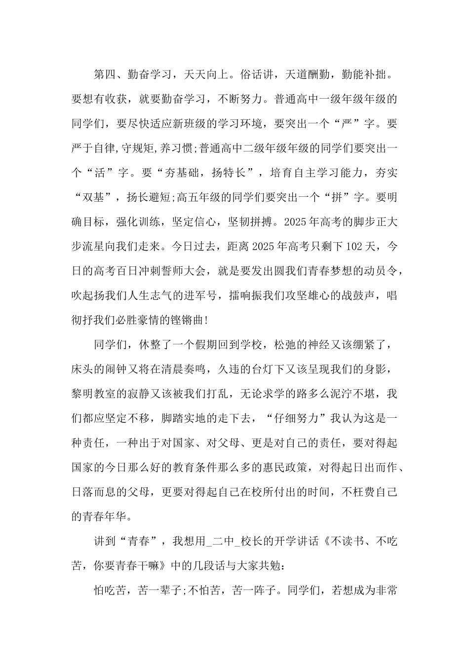 2025年高考百日誓师大会发言稿新出_第3页