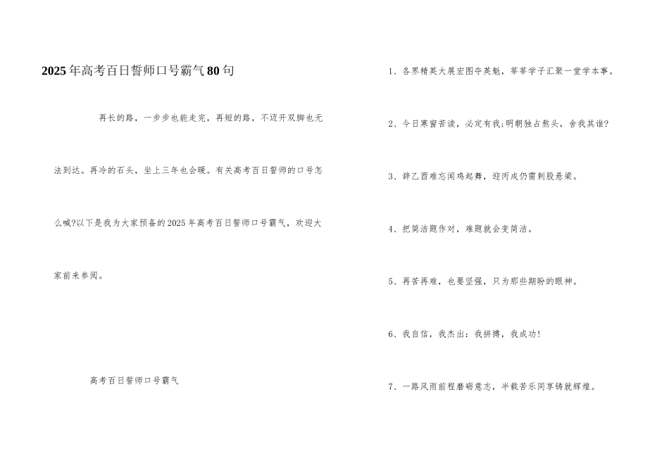 2025年高考百日誓师口号霸气80句_第1页