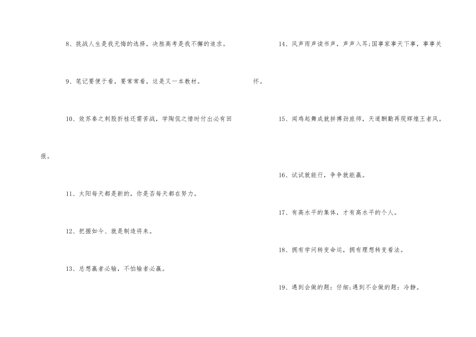 2025年高考百日誓师口号霸气80句_第2页