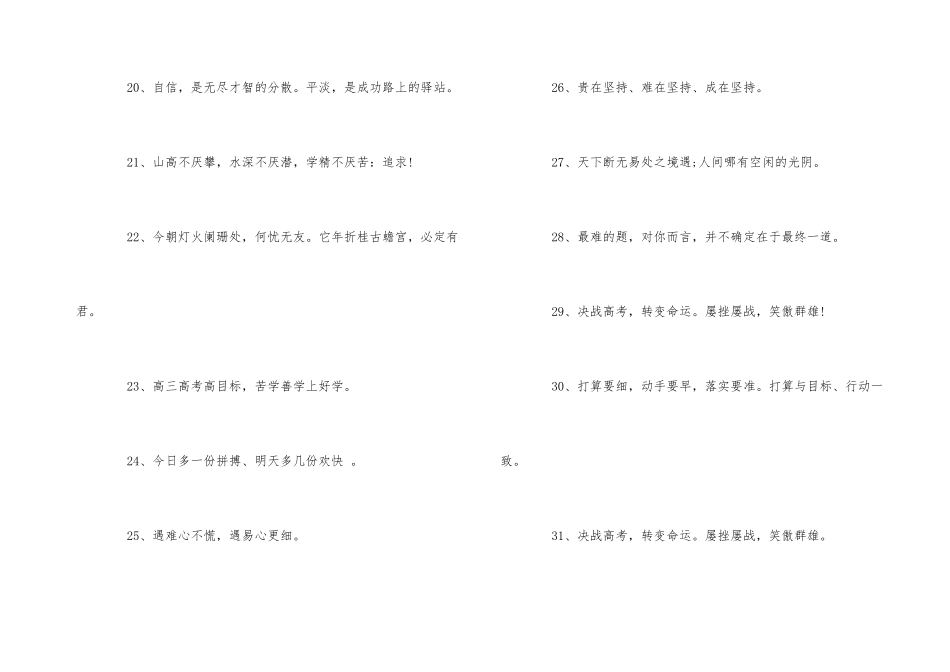 2025年高考百日誓师口号霸气80句_第3页