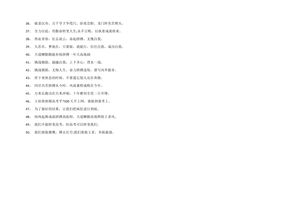 2025年高考百日誓师横幅标语_第2页