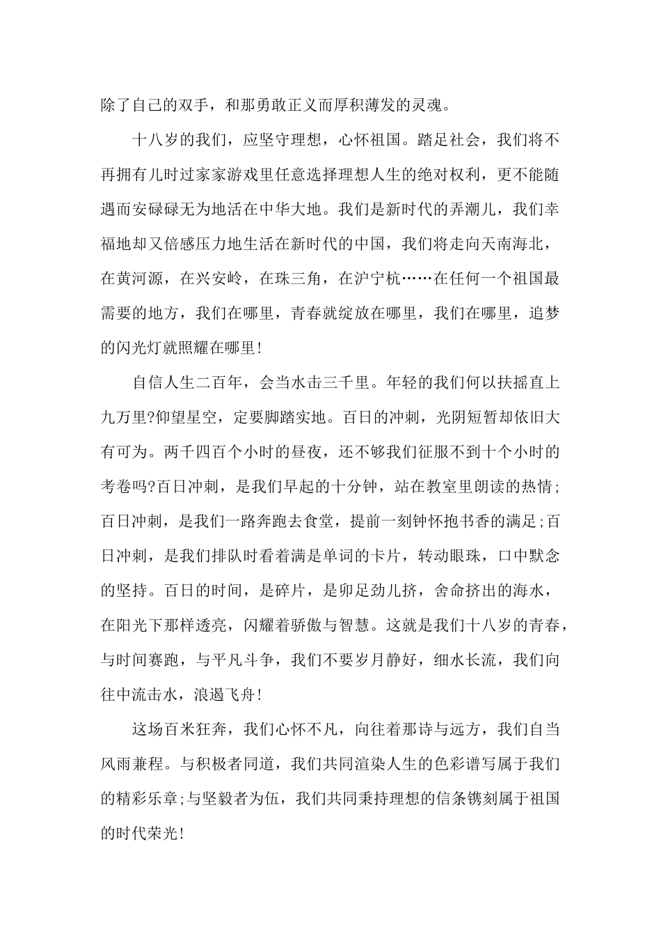 2025年高考百日誓师大会演讲稿模板共五篇_第2页