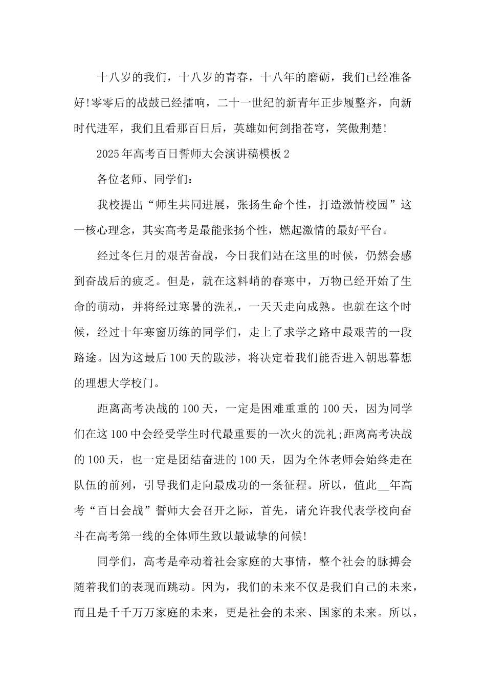 2025年高考百日誓师大会演讲稿模板共五篇_第3页