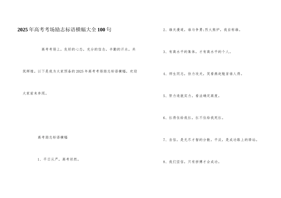 2025年高考考场励志标语横幅大全100句_第1页