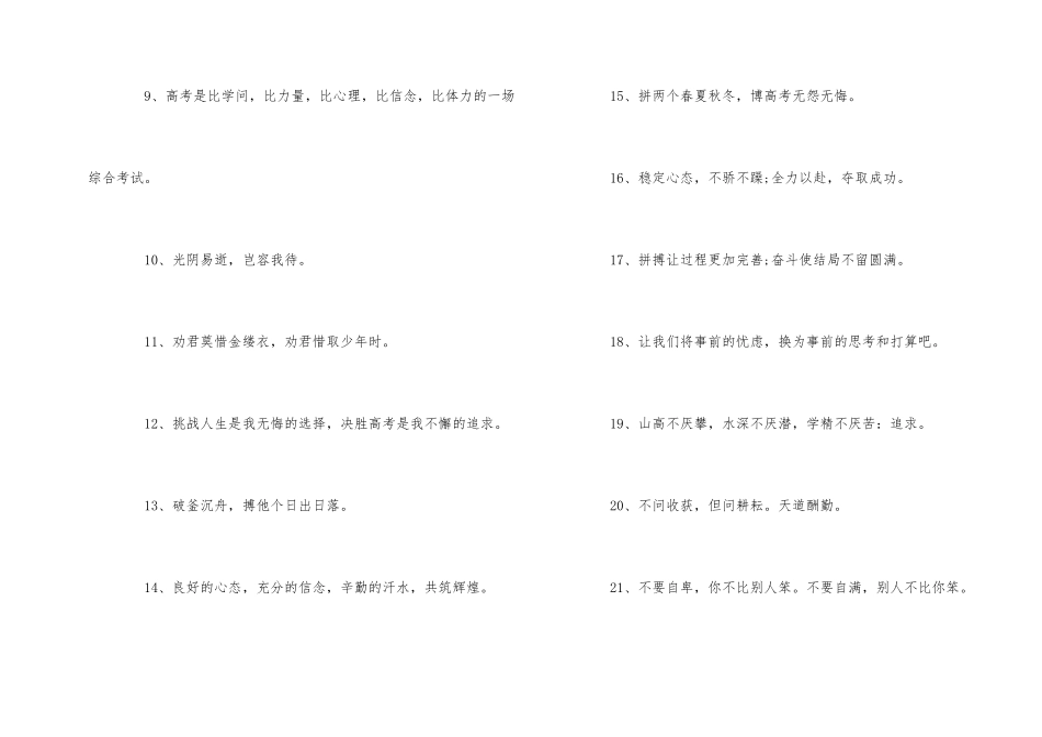 2025年高考考场励志标语横幅大全100句_第2页
