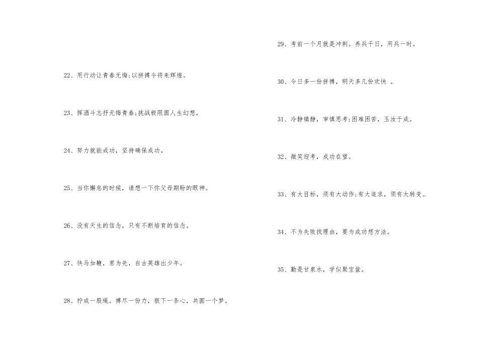 2025年高考考场励志标语横幅大全100句_第3页