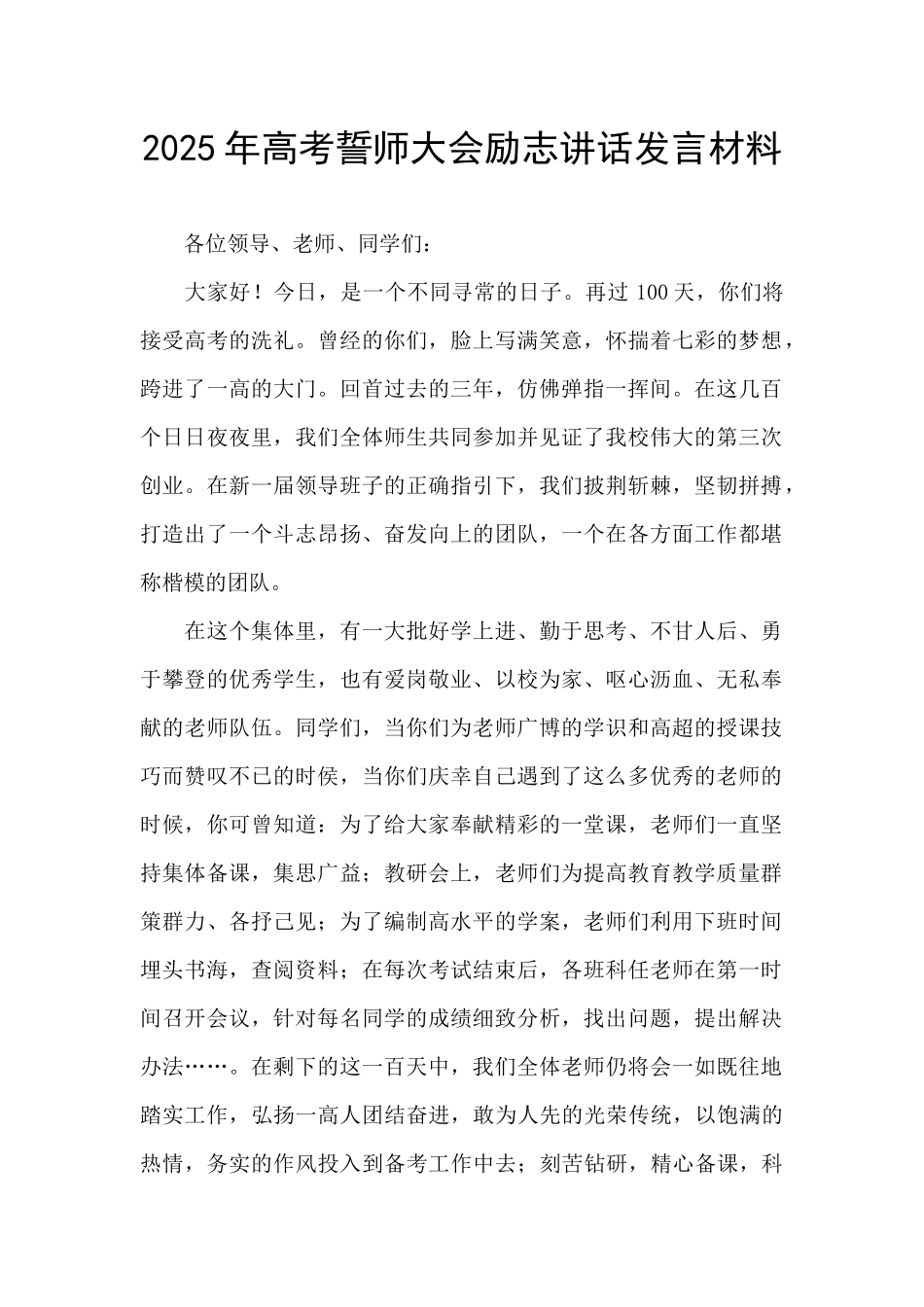 2025年高考誓师大会励志讲话发言材料_第1页
