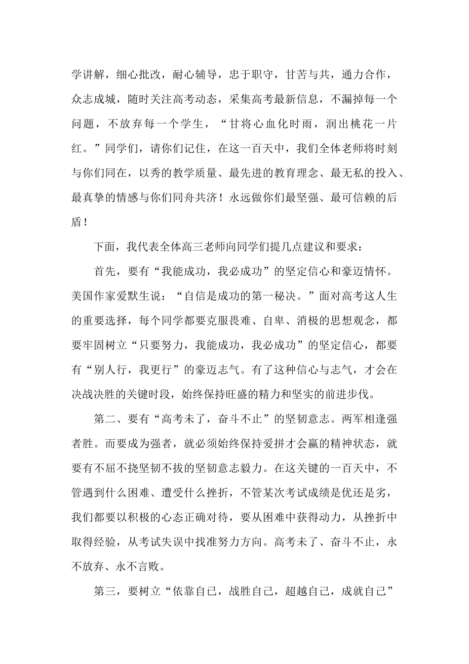 2025年高考誓师大会励志讲话发言材料_第2页