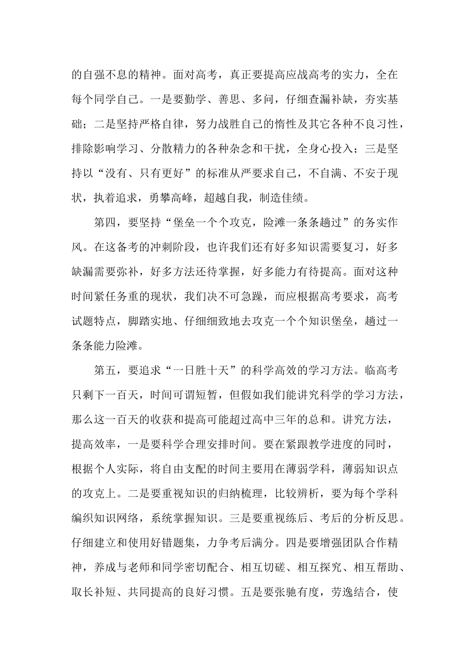 2025年高考誓师大会励志讲话发言材料_第3页