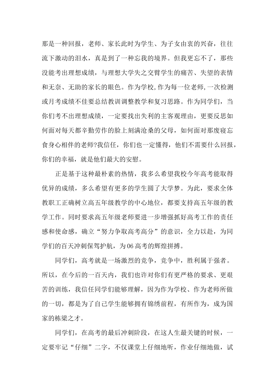 2025年高考百日誓师大会主题演讲稿共五篇_第3页