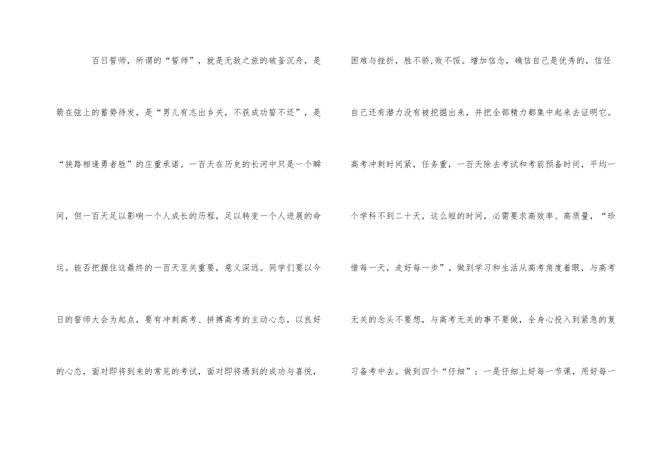 2025年高考百日冲刺誓师大会演讲稿五篇_第2页