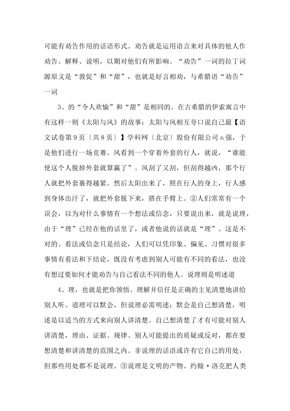 2025年高考语文上学期期初模拟评估卷（五）（原卷Word版）-_第2页