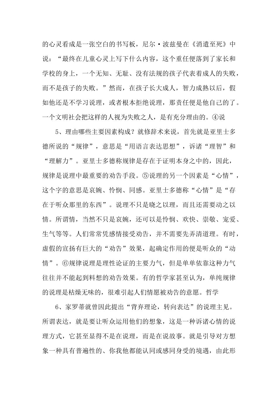 2025年高考语文上学期期初模拟评估卷（五）（原卷Word版）-_第3页