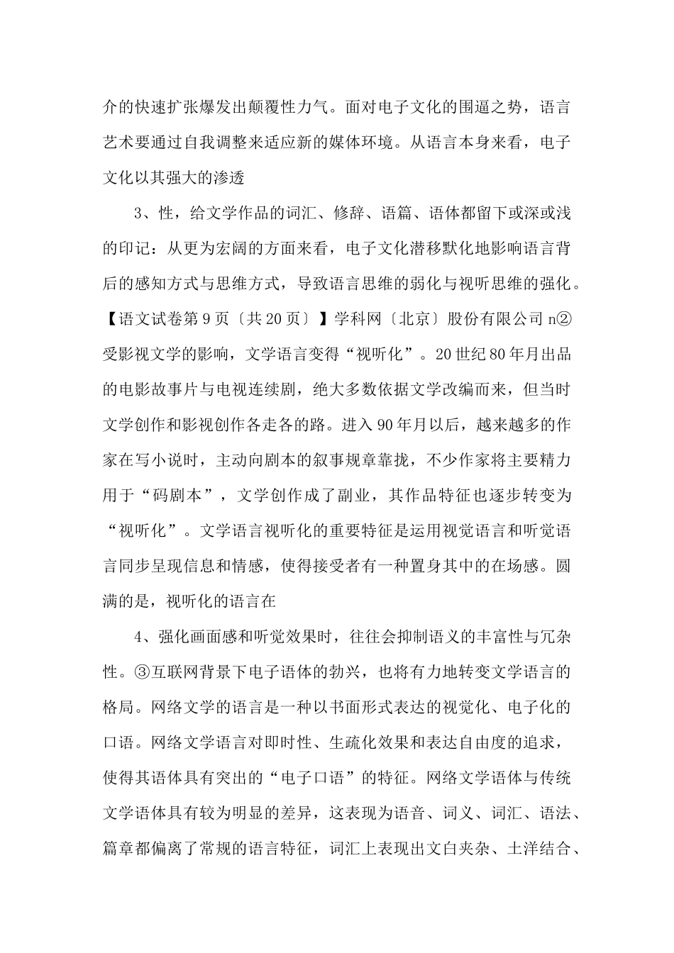 2025年高考语文上学期期初模拟评估卷（四）（原卷Word版）-_第2页