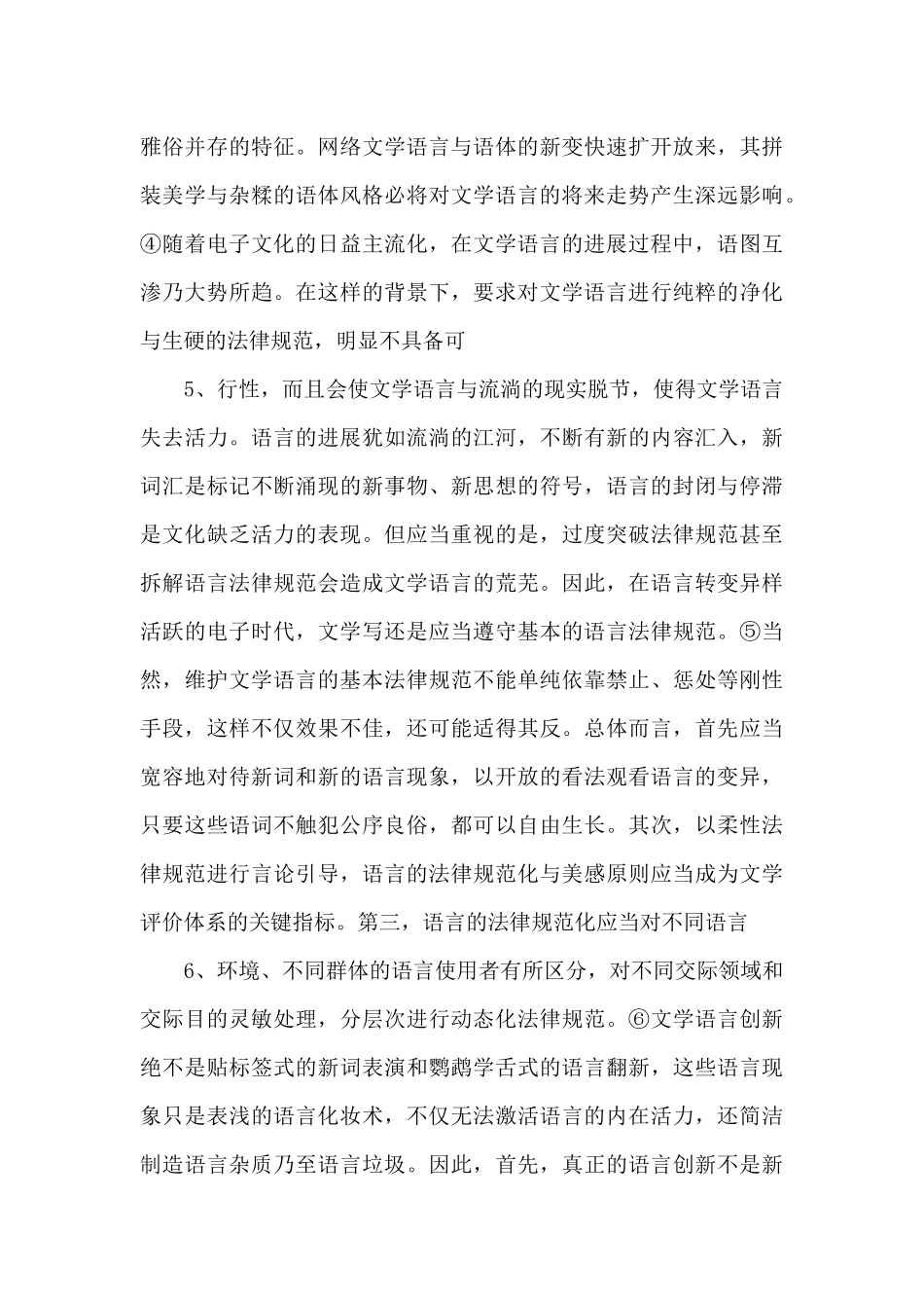 2025年高考语文上学期期初模拟评估卷（四）（原卷Word版）-_第3页