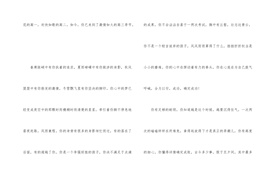 2025年高考百日誓师简短演讲稿五篇_第2页