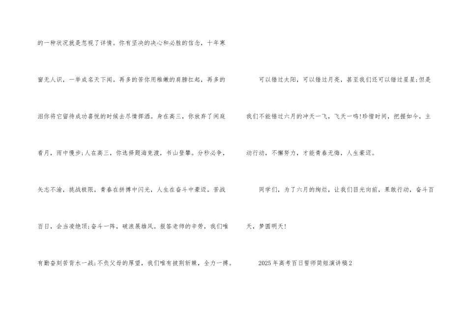 2025年高考百日誓师简短演讲稿五篇_第3页