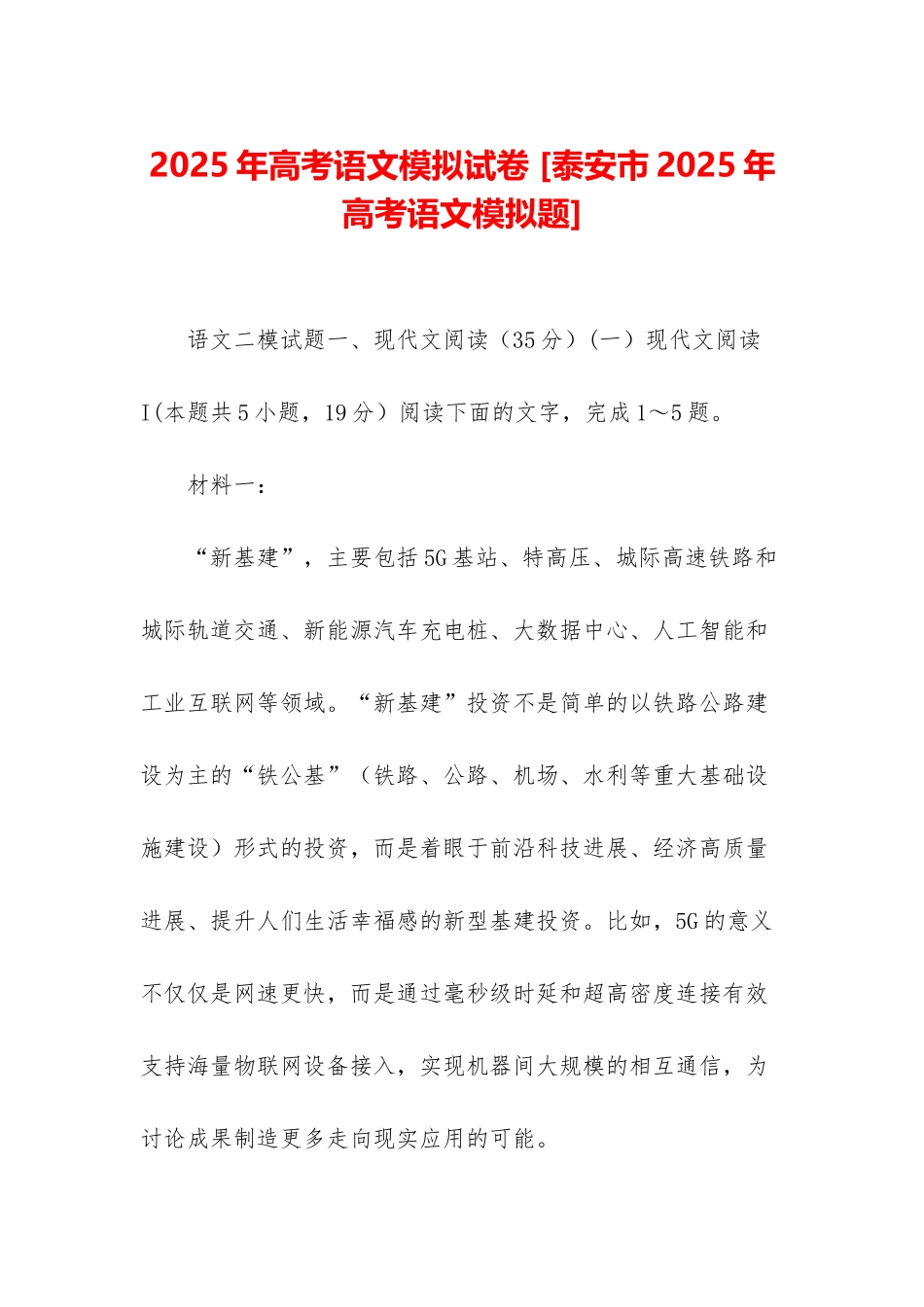 2025年高考语文模拟试卷-_第1页