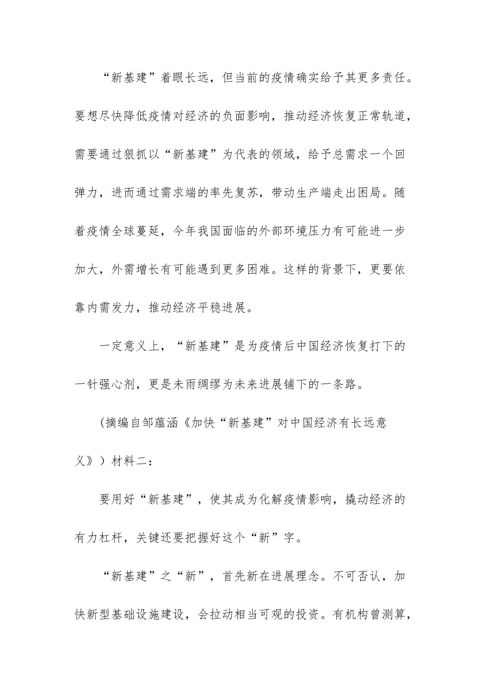 2025年高考语文模拟试卷-_第2页