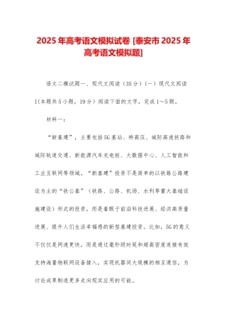 2025年高考语文模拟试卷-