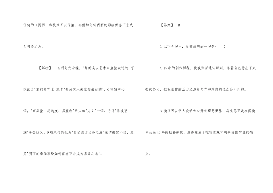2025年高考语文病句专练练习题及答案_第2页