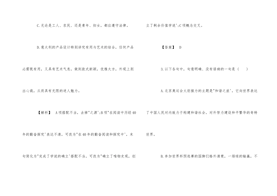 2025年高考语文病句专练练习题及答案_第3页
