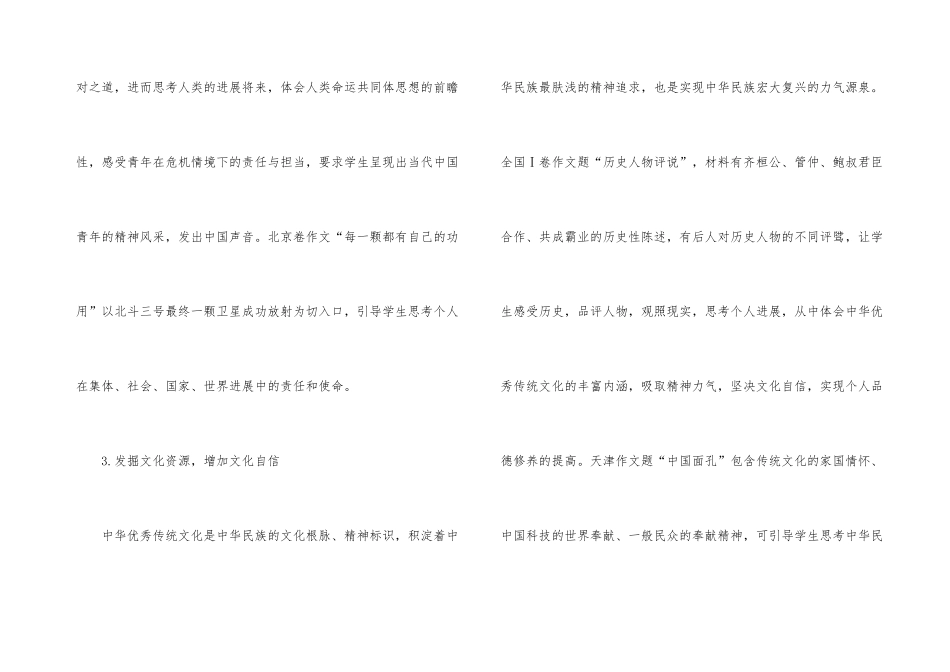 2025年高考语文试题解读_第3页