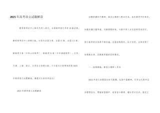 2025年高考语文试题解读