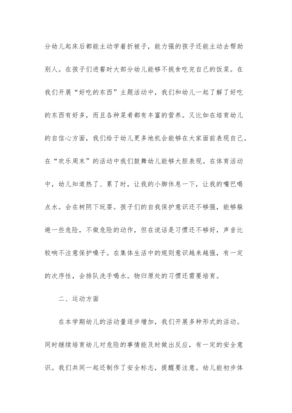 2025幼儿中班学期教学工作总结4篇_第2页