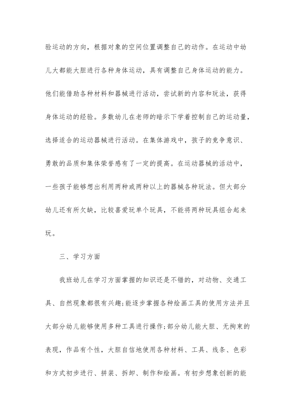 2025幼儿中班学期教学工作总结4篇_第3页