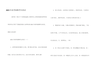 2025年高考鼓励考生的话