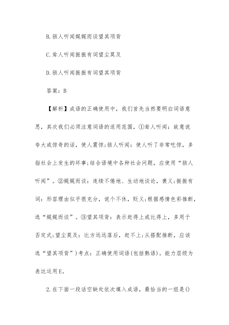 2025年高考语文成语题_第2页