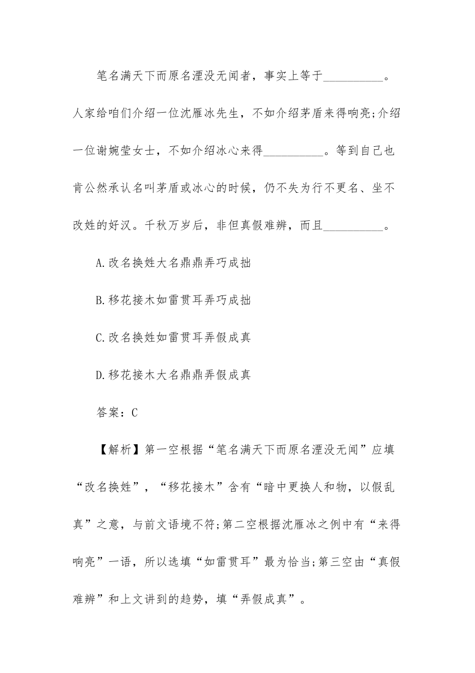 2025年高考语文成语题_第3页