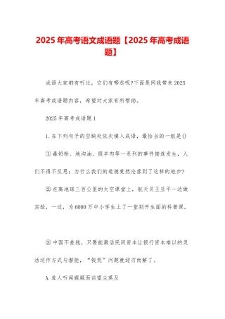 2025年高考语文成语题
