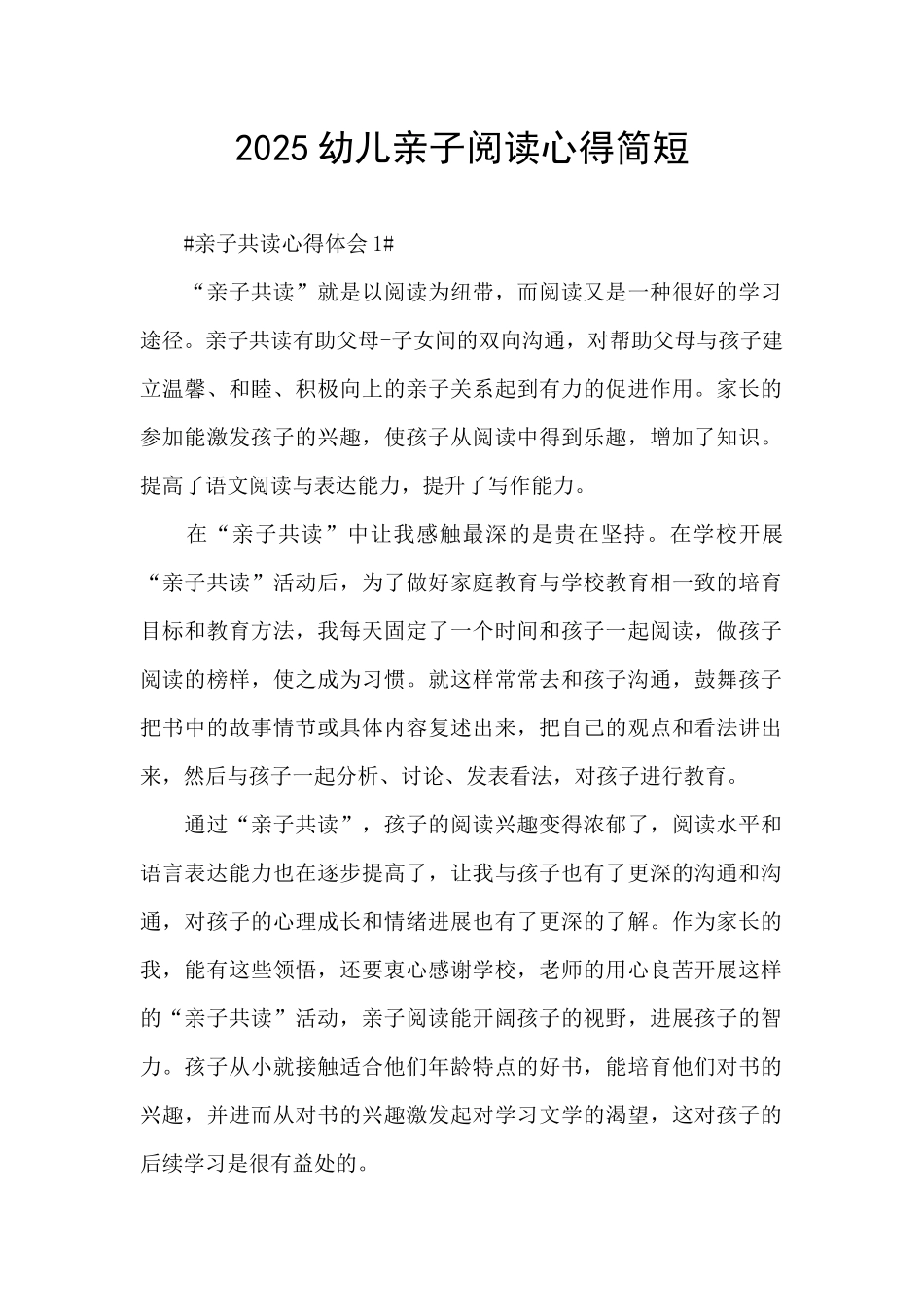 2025幼儿亲子阅读心得简短_第1页