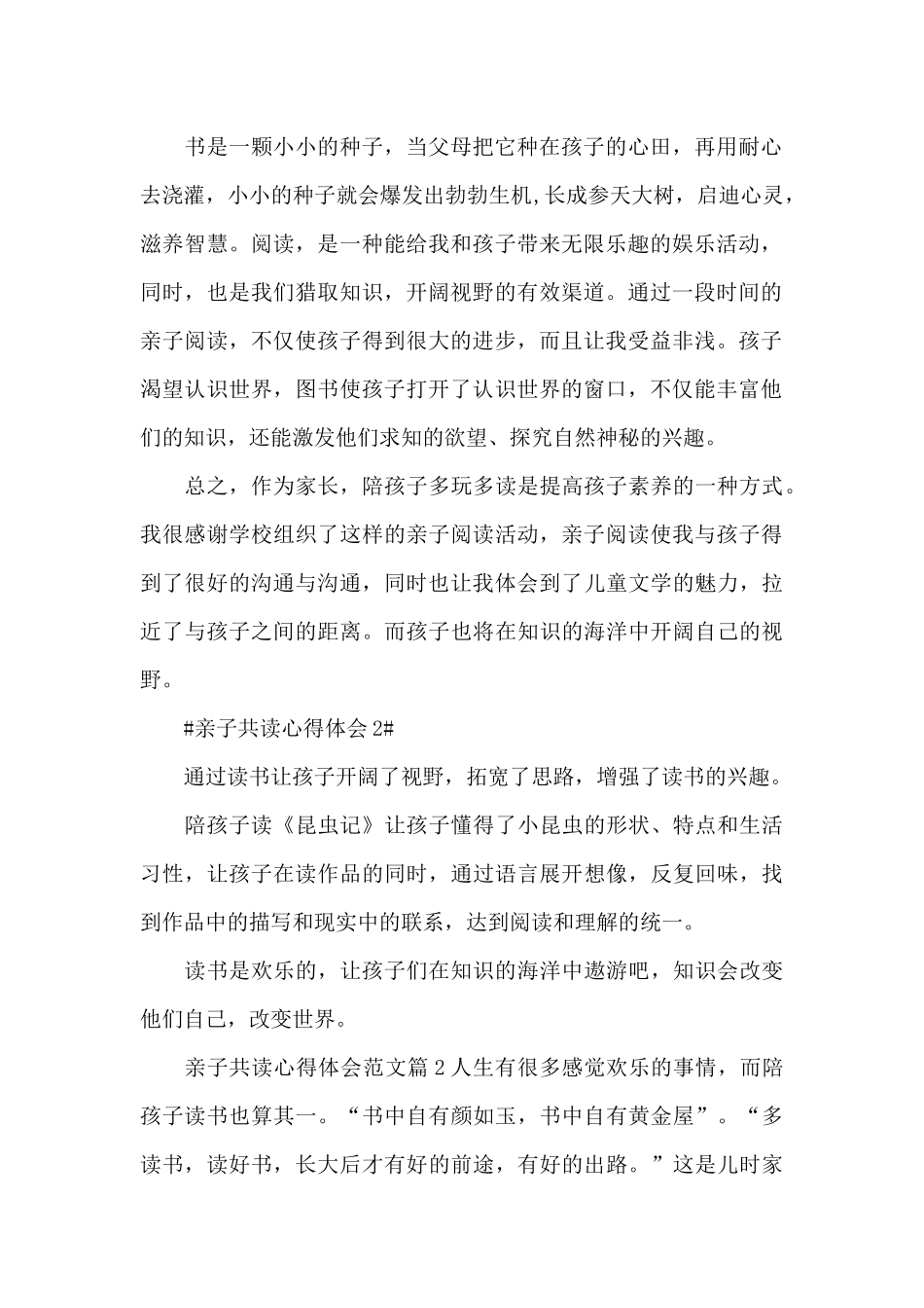 2025幼儿亲子阅读心得简短_第2页