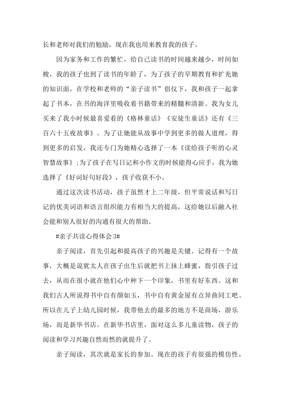 2025幼儿亲子阅读心得简短_第3页