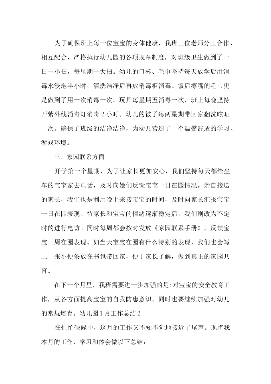 2025幼儿园1月工作总结多篇_第2页