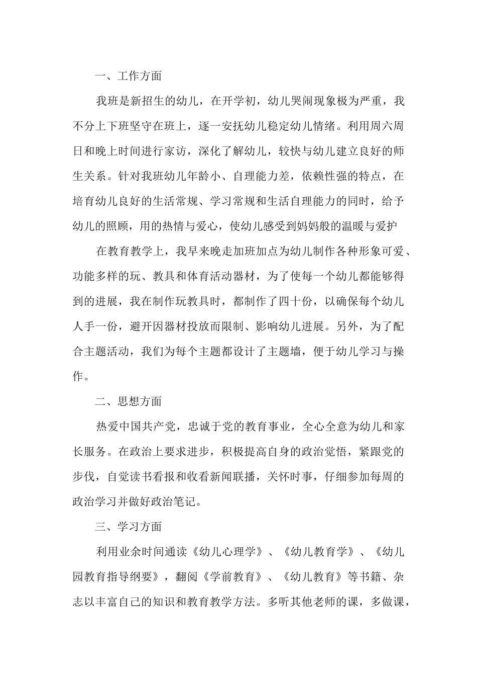 2025幼儿园1月工作总结多篇_第3页