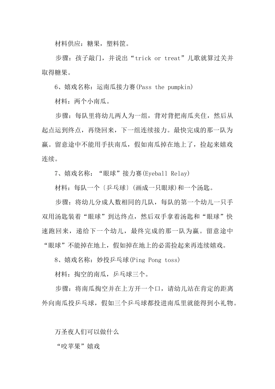 2025幼儿园万圣节游戏活动_第2页