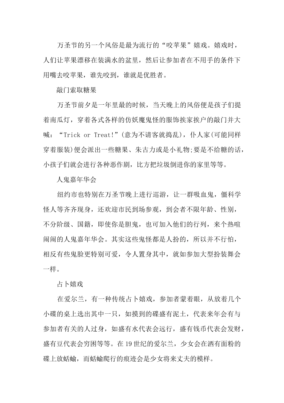 2025幼儿园万圣节游戏活动_第3页