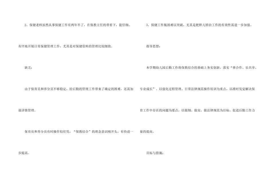 2025幼儿后勤工作计划7篇_第2页